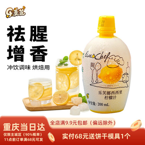 意大利进口乐芙娜浓缩柠檬汁原汁烘焙用奶茶店专用200ml家用材料 - 封面