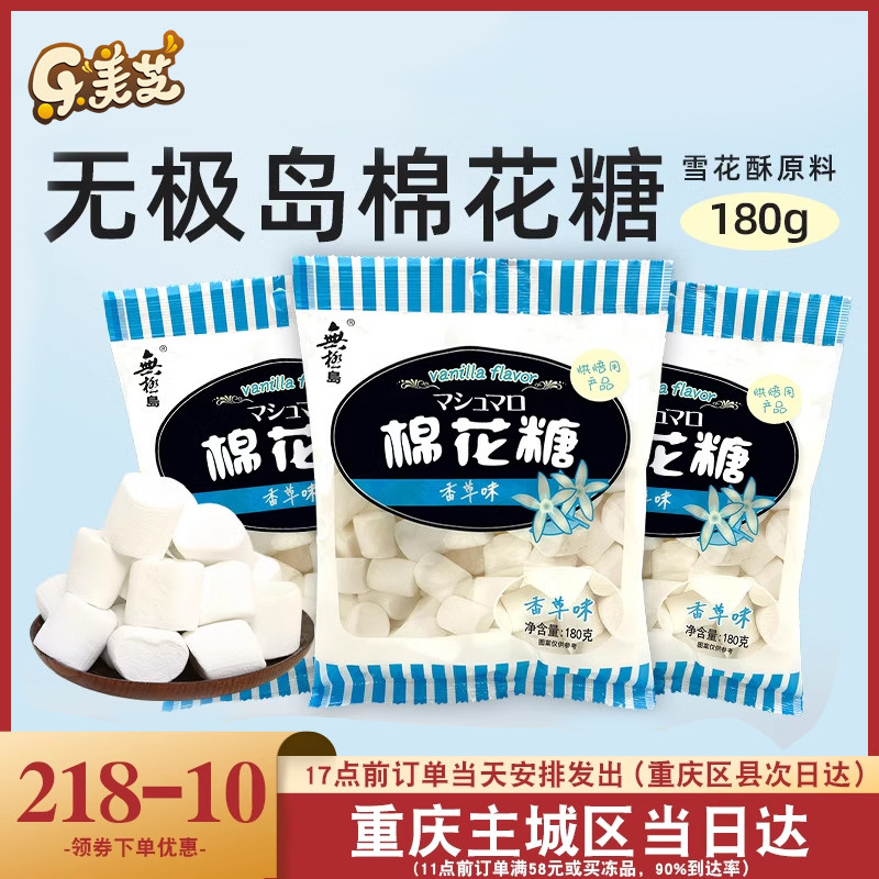 无极岛棉花糖日式本手工雪花酥自制牛轧糖专用180g*5烘焙diy材料