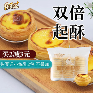 烘焙原料安佰滋速冻葡式手工蛋挞皮 冷冻半成品带锡底托塔皮30个