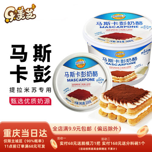 妙可蓝多马斯卡彭奶油奶酪500g