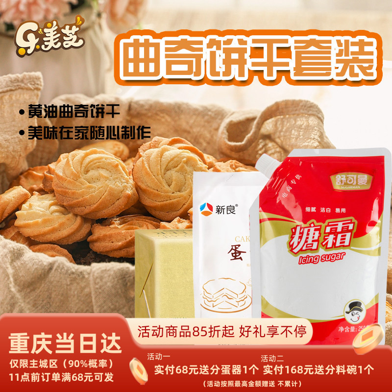 DIY自制曲奇蔓越莓饼干原料套餐 含奈特兰淡味黄油可做3斤