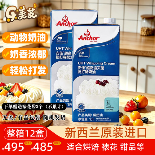安佳淡奶油1l原装家用新西兰
