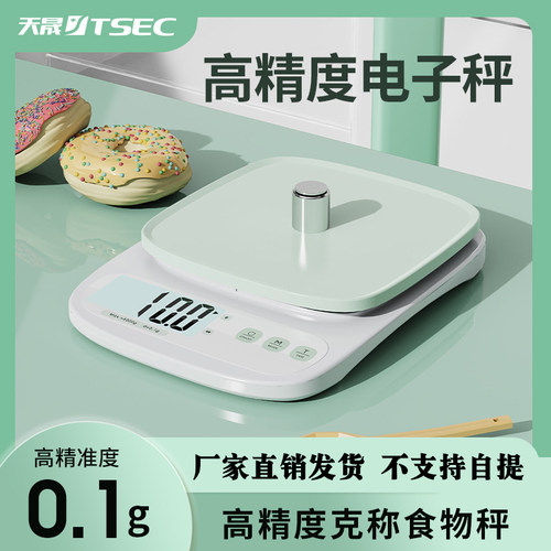 厨房秤天晟家用称重小电器
