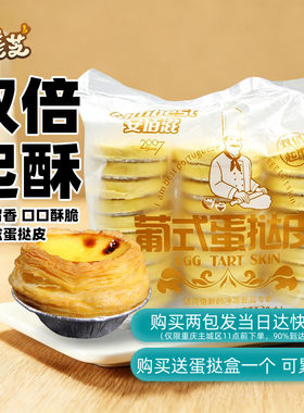 葡式手工蛋挞皮冷冻半成品