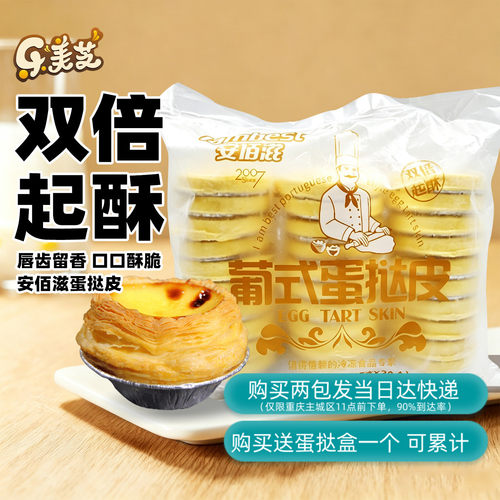 葡式手工蛋挞皮冷冻半成品