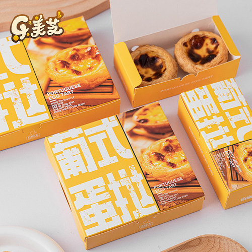 蛋挞包装盒 家用可爱葡式蛋挞打包盒2 4 6粒装烘焙蛋挞盒子