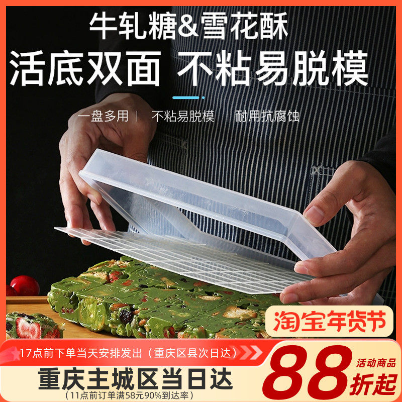 塑料牛轧糖雪花酥套装切割工具盘不粘 做牛扎糖模具糖果烘焙