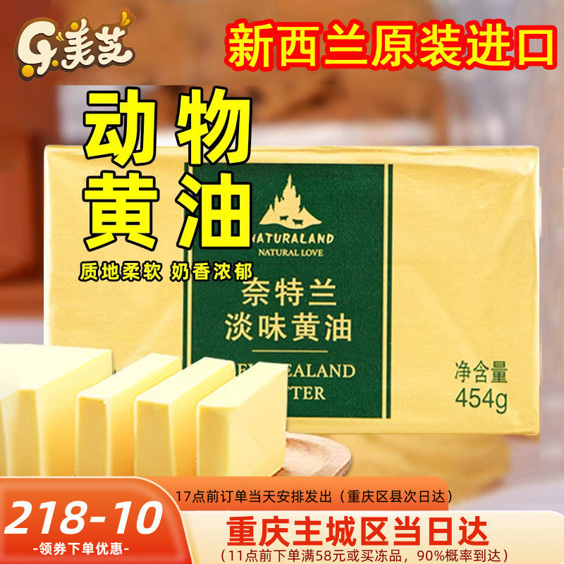 进口 奈特兰原装454克动物性淡味黄油牛轧糖雪花酥 面包饼干原料