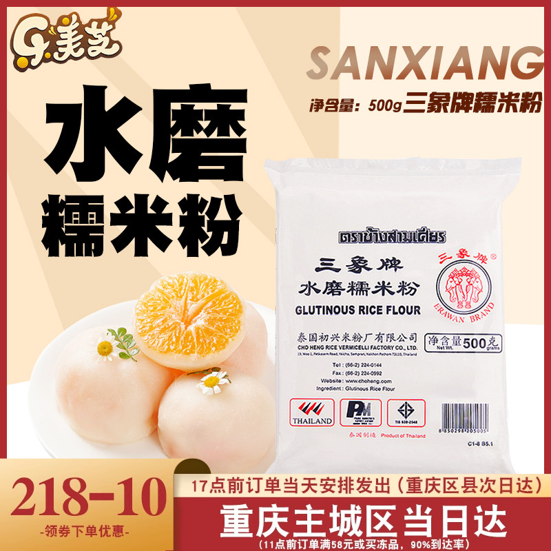 泰国进口三象糯米粉500克