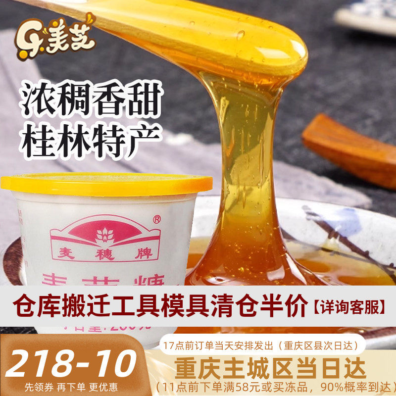 桂林麦芽糖230g糖浆糖稀搅搅糖做棒棒糖饴糖芝麻花生酥糖原料