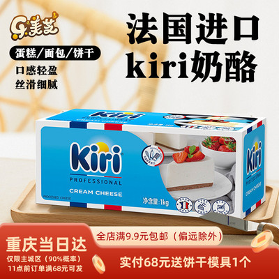 kiri法国进口凯瑞奶油奶酪