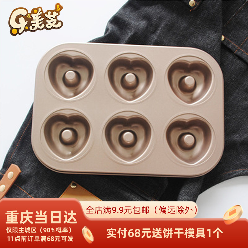 烘焙模具玫瑰金6连模爱心型甜甜圈 圣诞糕点蛋糕模