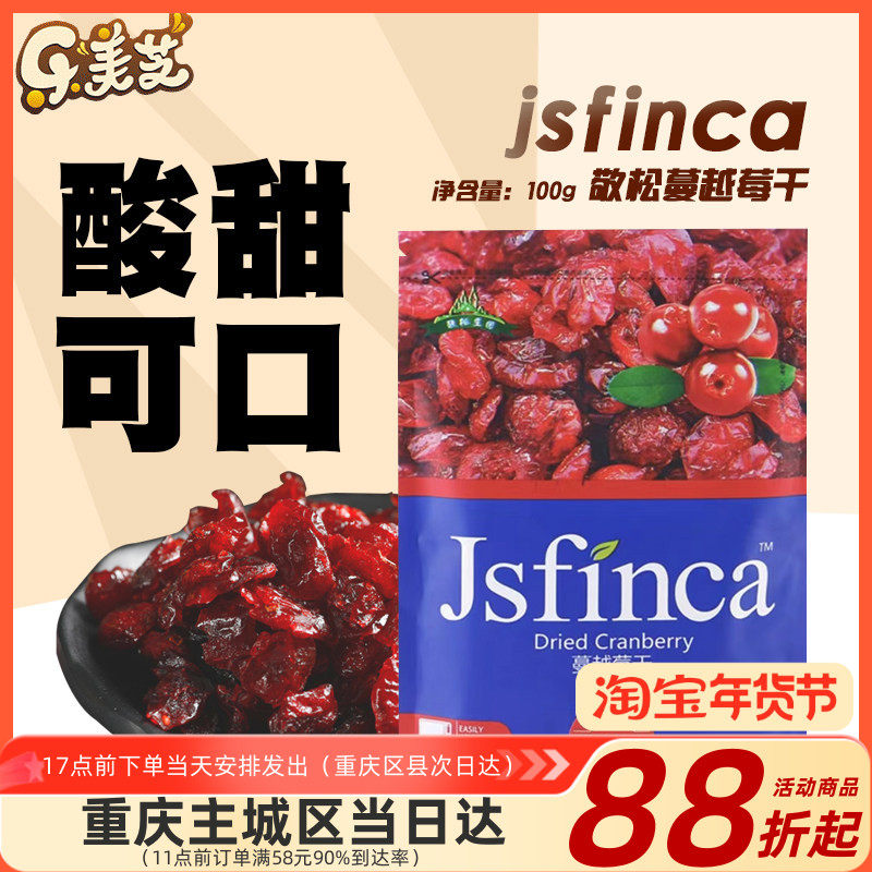 敬松庄园蔓越莓干烘焙蛋糕用牛轧糖雪花酥钵仔糕原料材料烘培专用