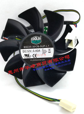 全新原装酷冷PLD09225S12H B9225-30CB-5UP-L1 电脑CPU散热风扇