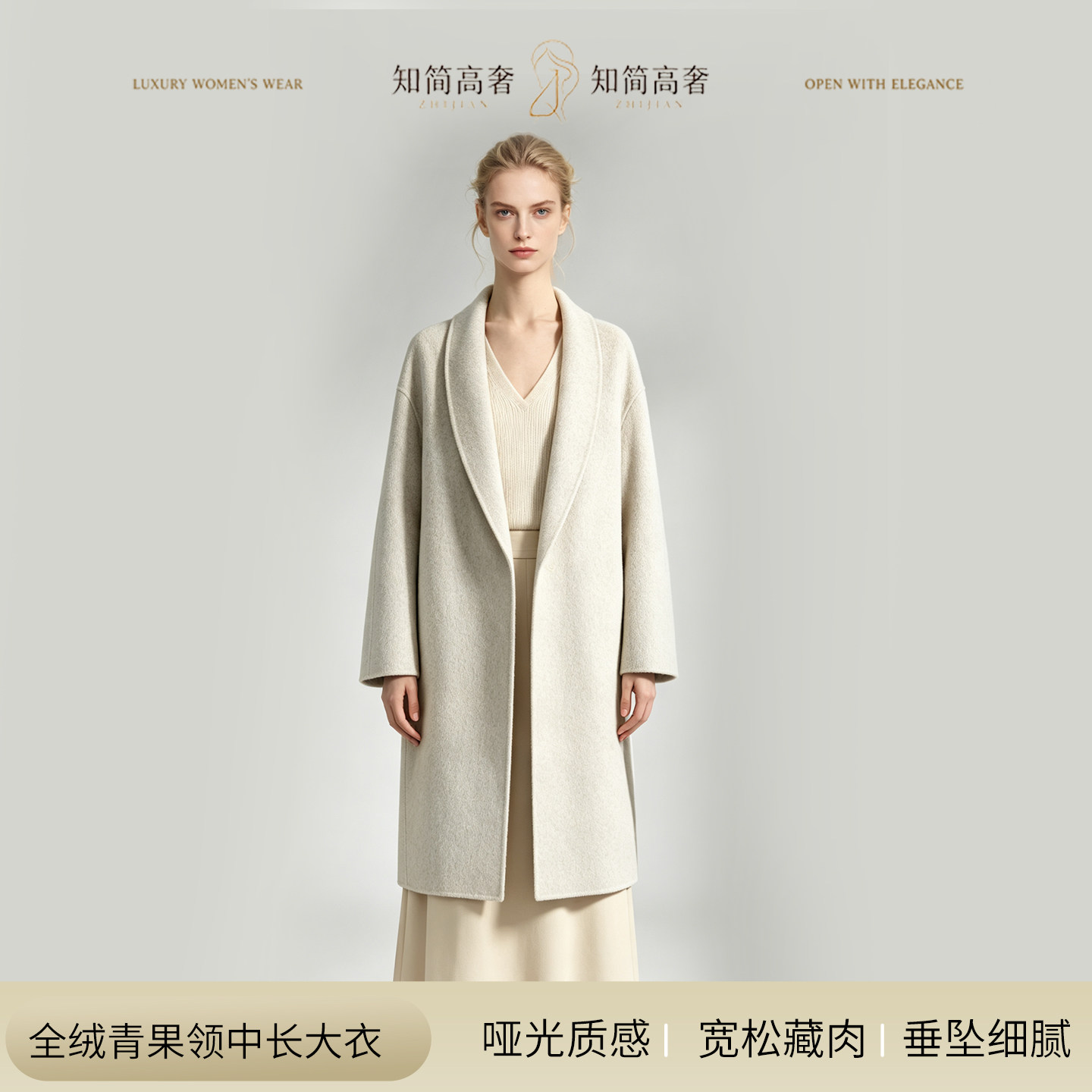 知简高奢全绒青果领羊毛大衣女