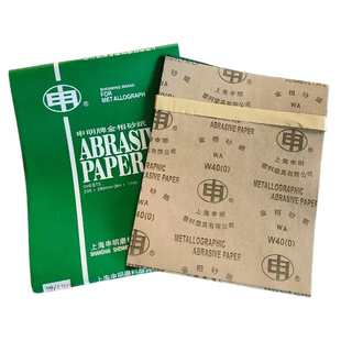 正品上海申明金相砂纸W5W7W10W14W20W28W40W50打磨抛光木工金属