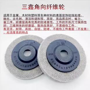 三鑫角向尼龙轮100不锈钢抛光片打磨片抛光轮 纤维轮角磨片拉丝轮