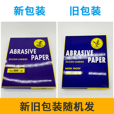 鹰隼砂纸木工沙纸水磨干磨砂纸2000目墙面打磨抛光砂布水砂皮套装