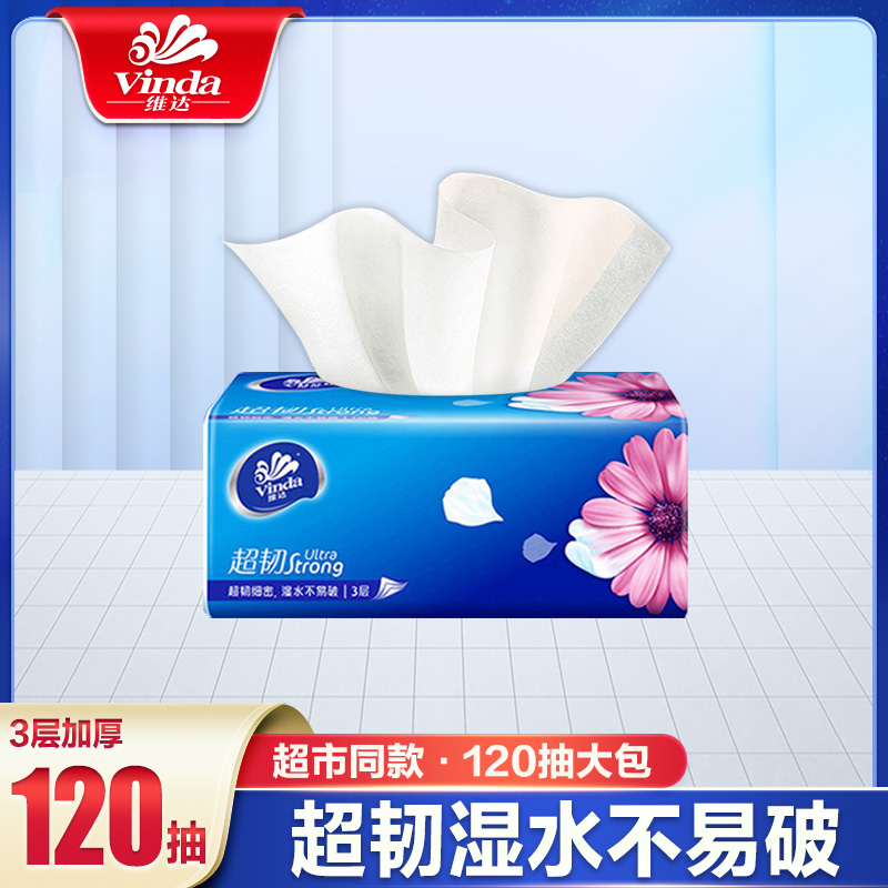 维达纸巾抽纸整箱大包面巾纸