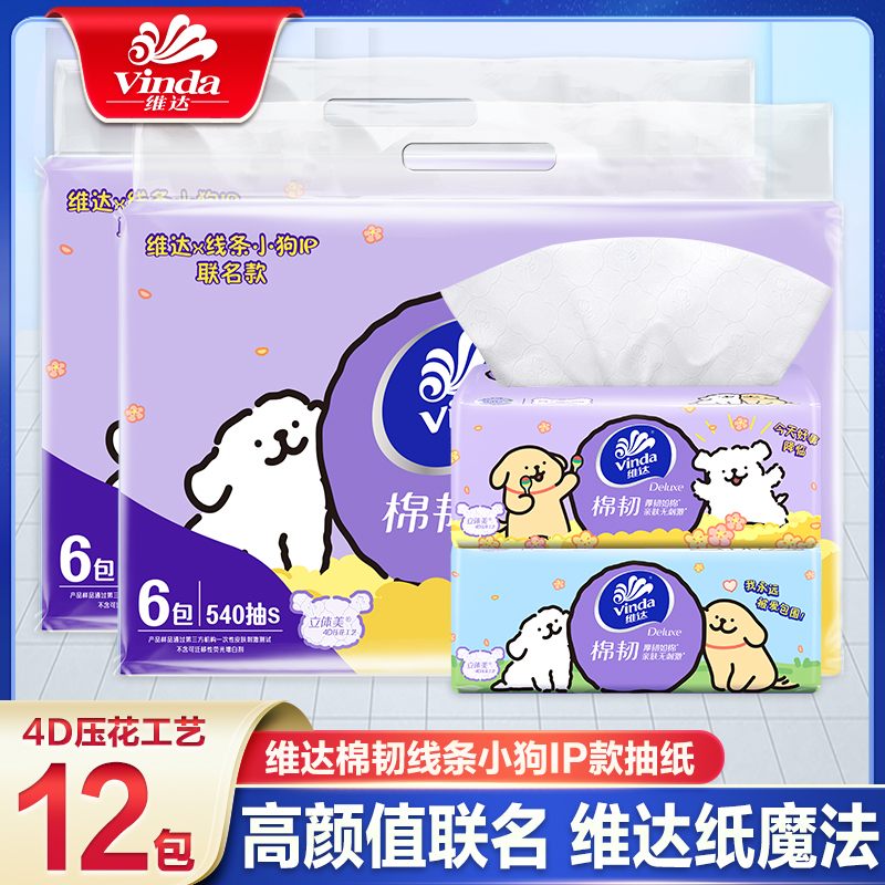 维达线条小狗纸巾抽纸整箱家用实惠装大包压花纸抽卫生纸餐巾纸