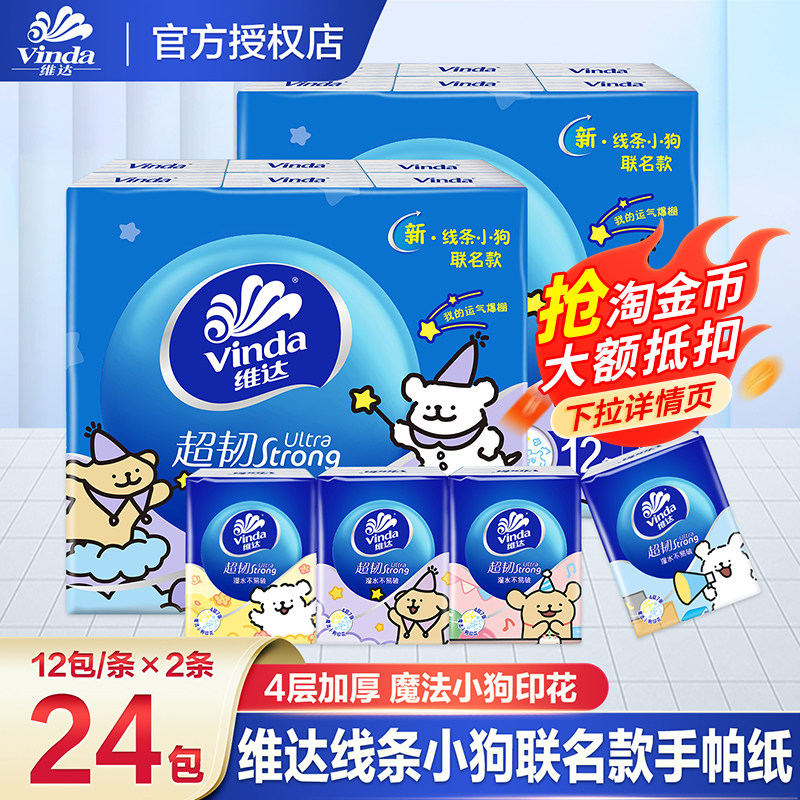 维达手帕纸小包纸巾随身装便携式迷你卫生纸面巾纸小包装餐巾纸抽图片
