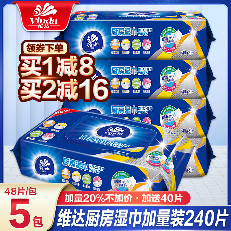 维达厨房湿巾纸清洁去油去污家用厨房用吸油烟机强力去油污湿纸巾