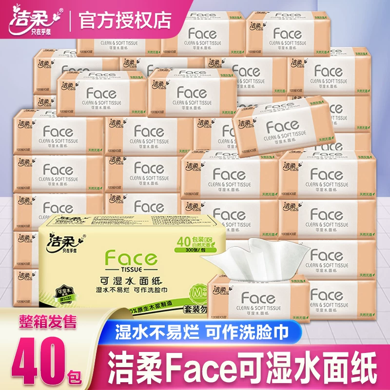 洁柔纸巾抽纸整箱大包家用实惠装卫生纸可湿水面纸餐巾大号纸抽F