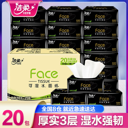 洁柔纸巾face抽纸家用实惠装卫生纸面巾纸整箱大包可湿水餐巾纸抽