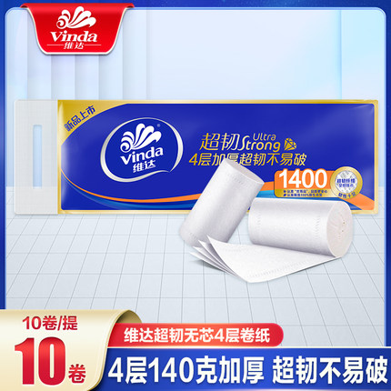 维达卷纸卫生纸实惠装厕纸家用厕所纸巾手纸整箱批无芯大卷卫生纸