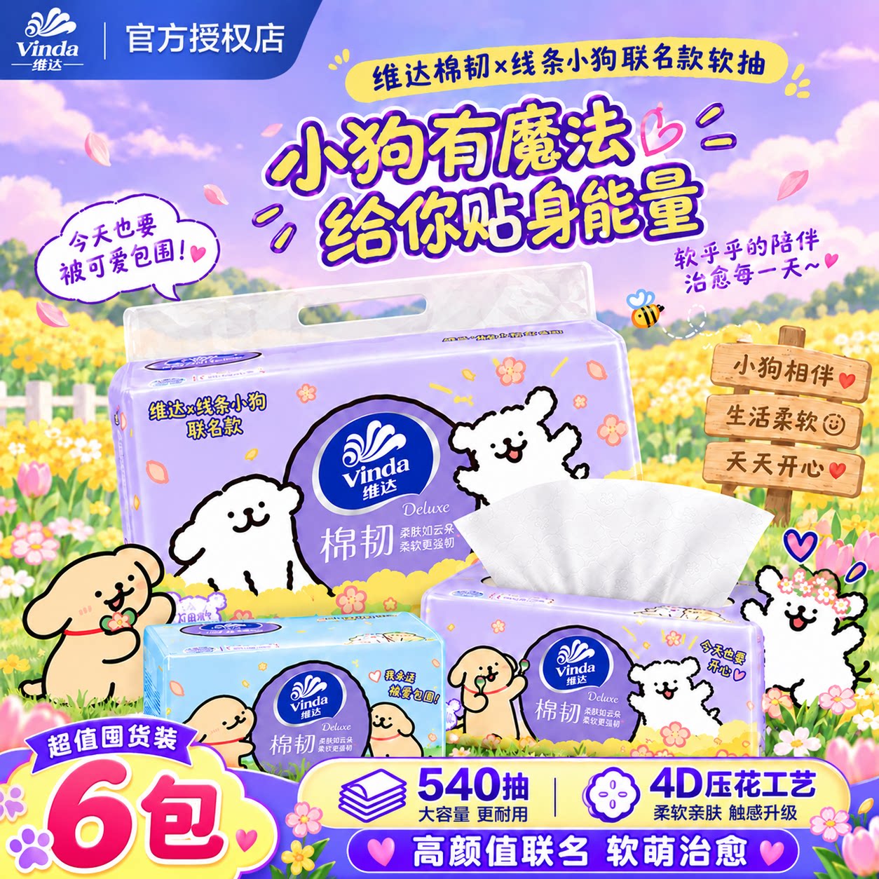 维达抽纸线条小狗纸巾整箱家用囤货装家庭装大包纸抽卫生纸餐巾纸图片