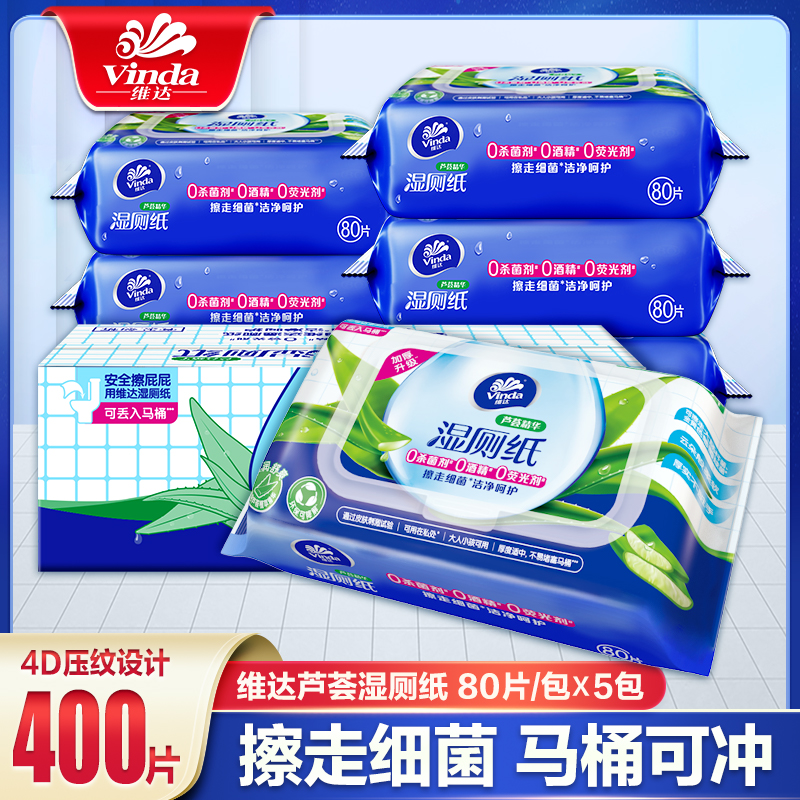维达芦荟湿厕纸80片装
