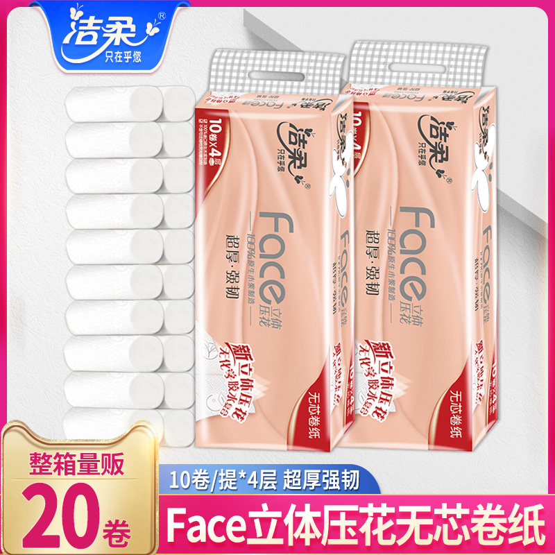 3洁柔卷纸卫生纸20卷实惠装厕纸家用厕所纸巾无芯手纸整箱大卷筒纸