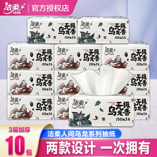 洁柔抽纸无极乌龙香可湿水面巾纸餐巾纸纸抽卫生纸家用实惠装 10包