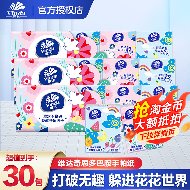 维达手帕纸纸巾随身装便携式迷你小包装卫生纸面巾纸餐巾纸抽图片