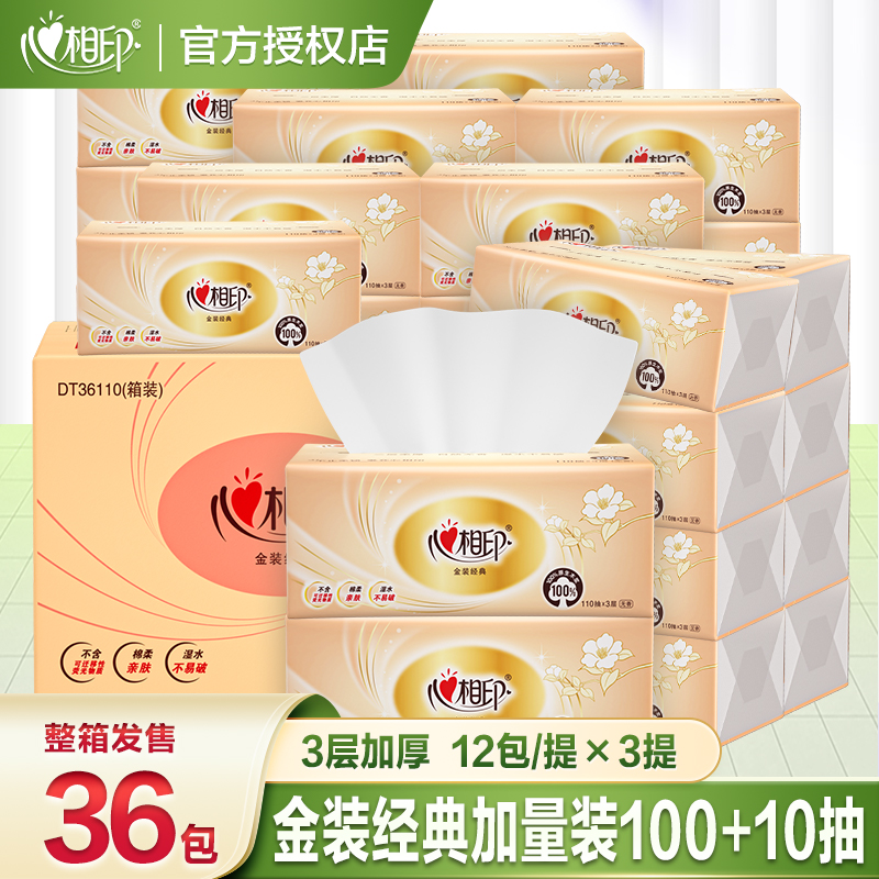 心相印纸巾抽纸110抽大包家用实惠装餐巾纸心心相印卫生纸纸抽
