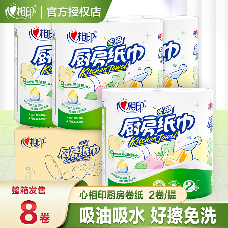 心相印厨房纸纸吸油纸油炸专用纸