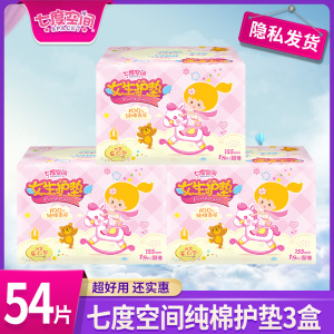 七度空间卫生巾女少女日用夜用纯棉柔超薄姨妈巾整箱批组合装
