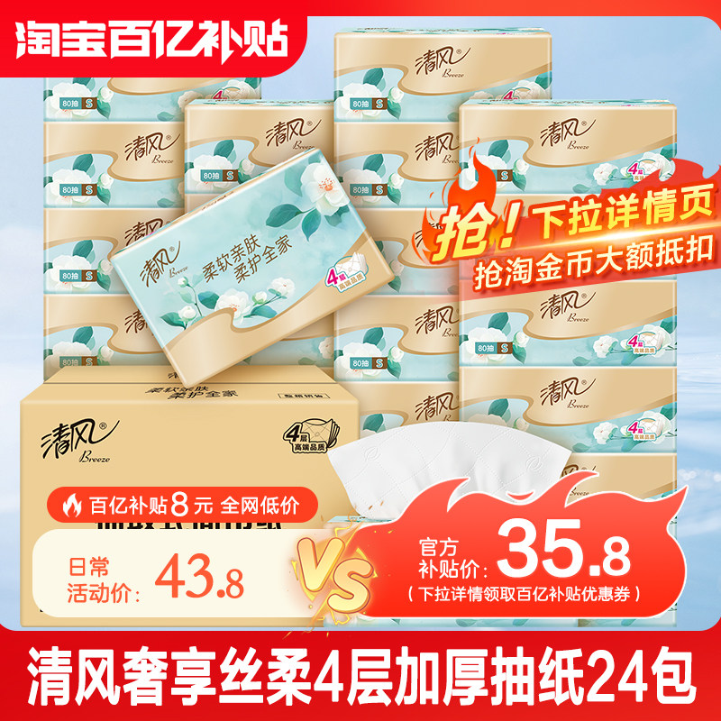 清风纸巾4层原木纯品抽纸金装厚柔抽取纸纸抽餐巾纸卫生纸面巾纸