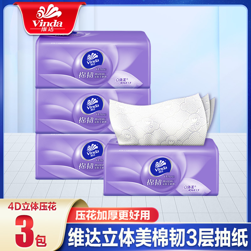 维达棉韧立体美压花90抽
