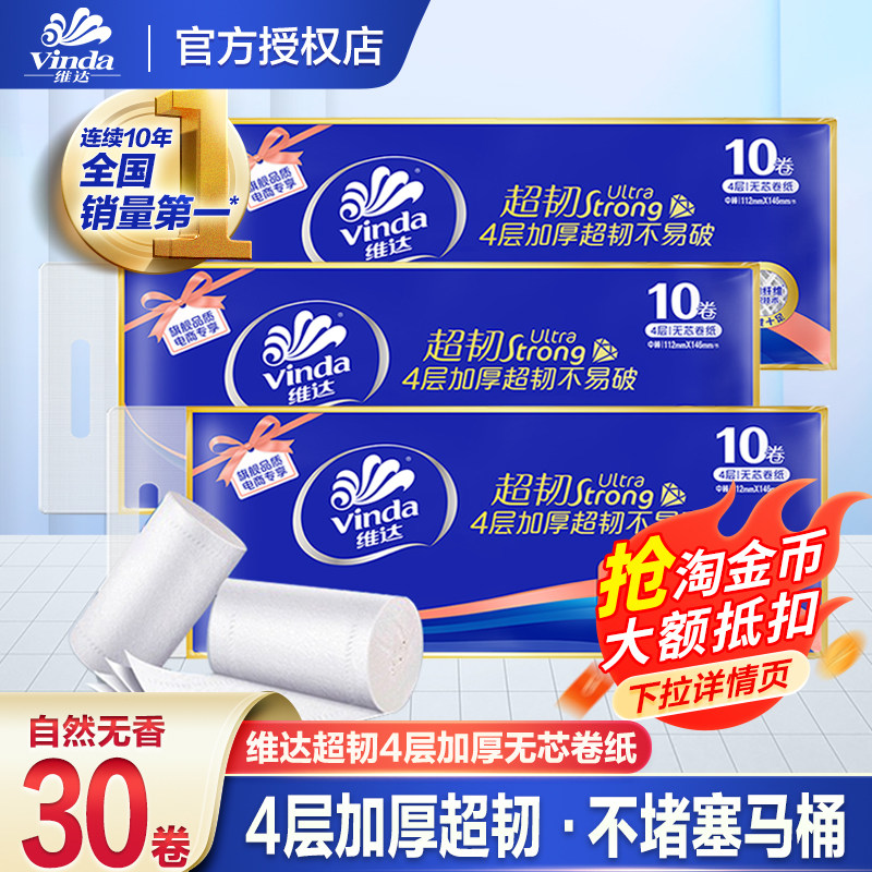 维达卷纸卫生纸实惠装厕纸家用厕所纸巾手纸整箱卫生间无芯大卷纸