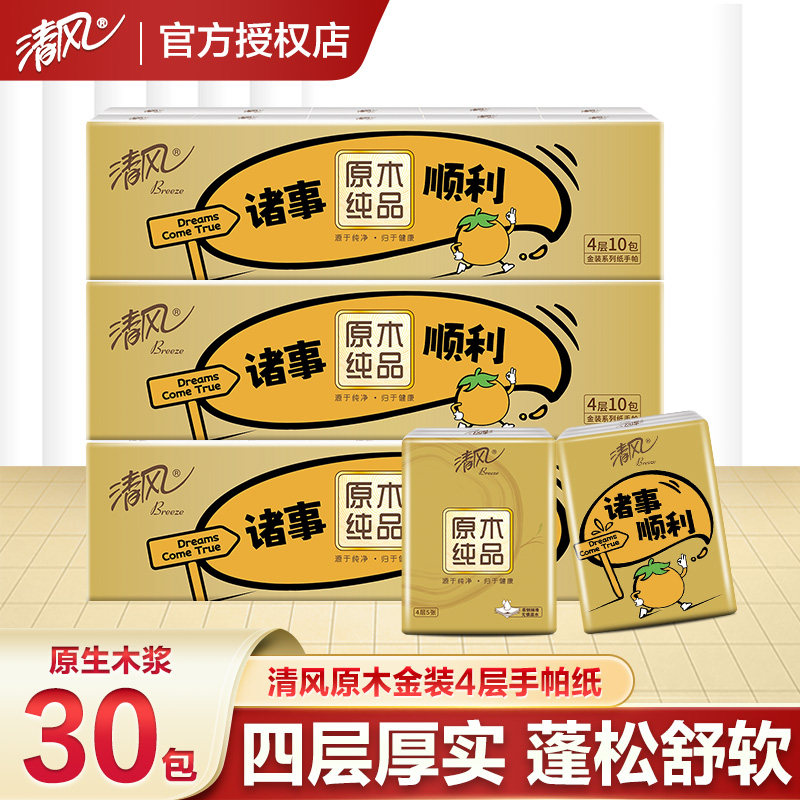 清风4层柿柿如意手帕纸图片
