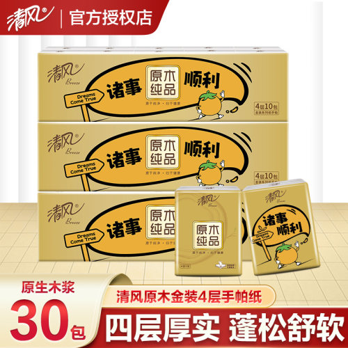 清风4层柿柿如意手帕纸