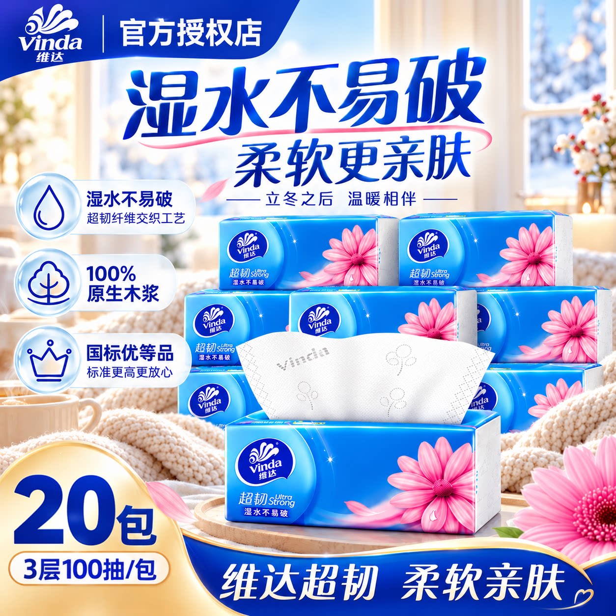 维达纸巾抽纸整箱家用实惠装3层100抽大包纸抽餐巾纸卫生纸面巾纸