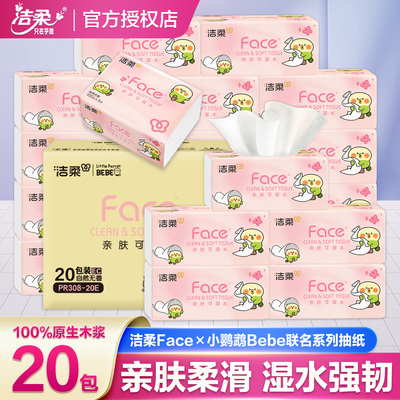 洁柔纸巾抽纸整箱家用实惠装大包餐巾纸抽可湿水大号面巾纸卫生纸