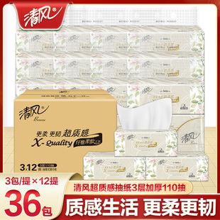 纸抽餐巾纸卫生纸纸抽面巾纸 清风纸巾超质感抽纸整箱家用实惠装