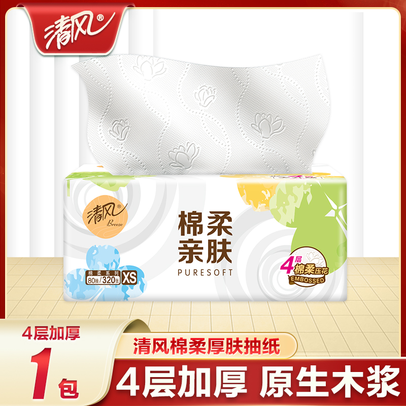 清风纸巾抽纸4层加厚纸抽大包家用实惠装餐巾纸卫生纸面巾纸抽纸