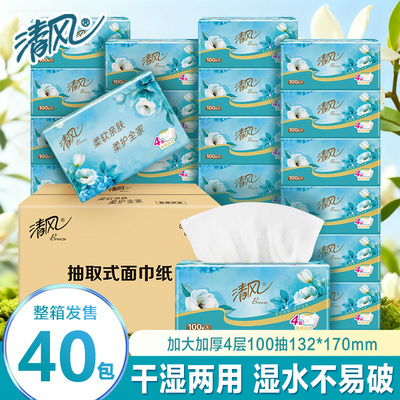清风抽纸家用4层100抽S码纸巾大包卫生纸实惠家庭餐巾纸面巾纸ZX