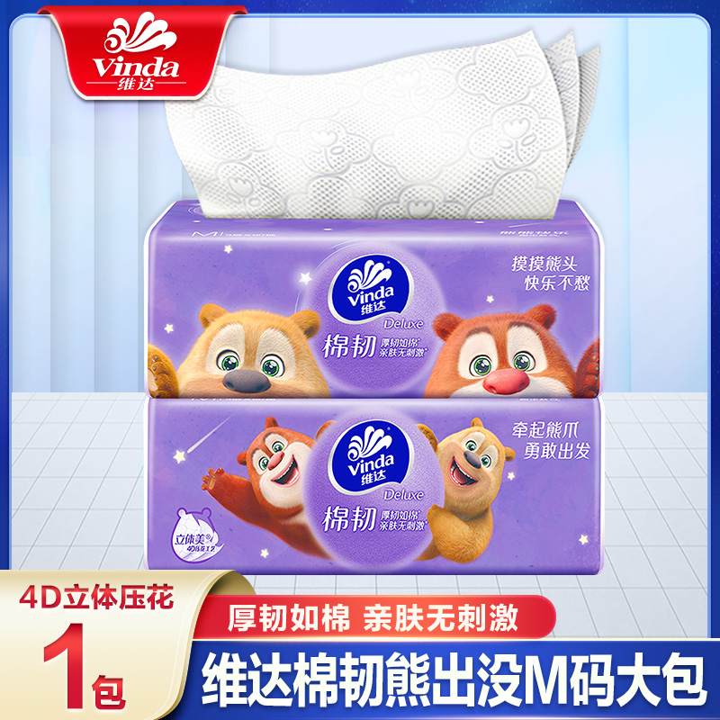 维达抽纸熊出没棉韧压花M码大包家用箱装面巾纸餐巾纸家庭实惠装