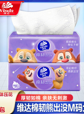 维达抽纸熊出没棉韧压花M码大包家用箱装面巾纸餐巾纸家庭实惠装