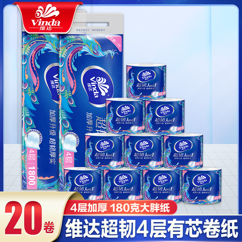 维达卷纸卫生纸实惠装厕所纸巾